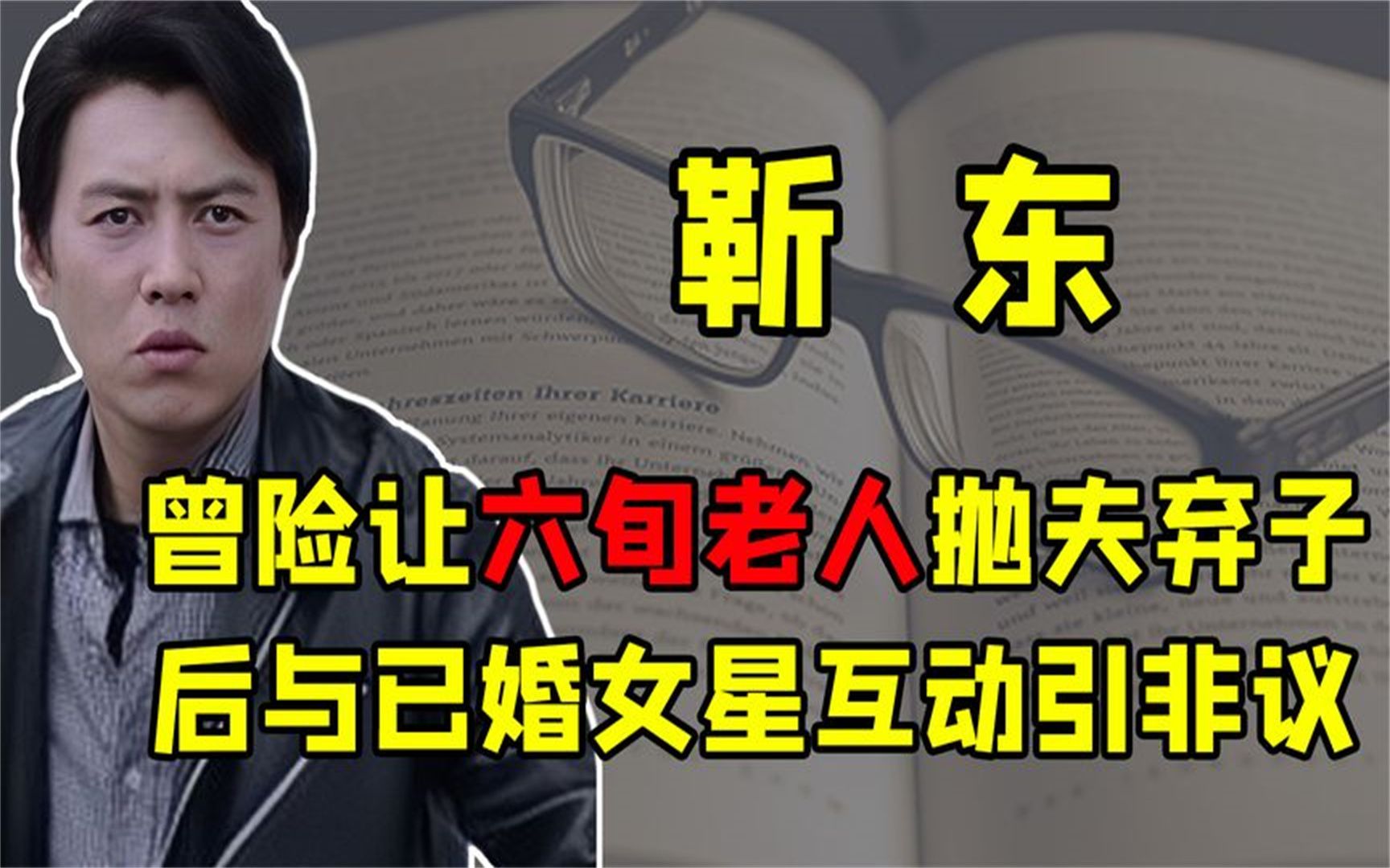 "喜剧之王"靳东:自创诺贝尔数学奖被痛批,后对话李健惨遭群嘲哔哩哔哩bilibili