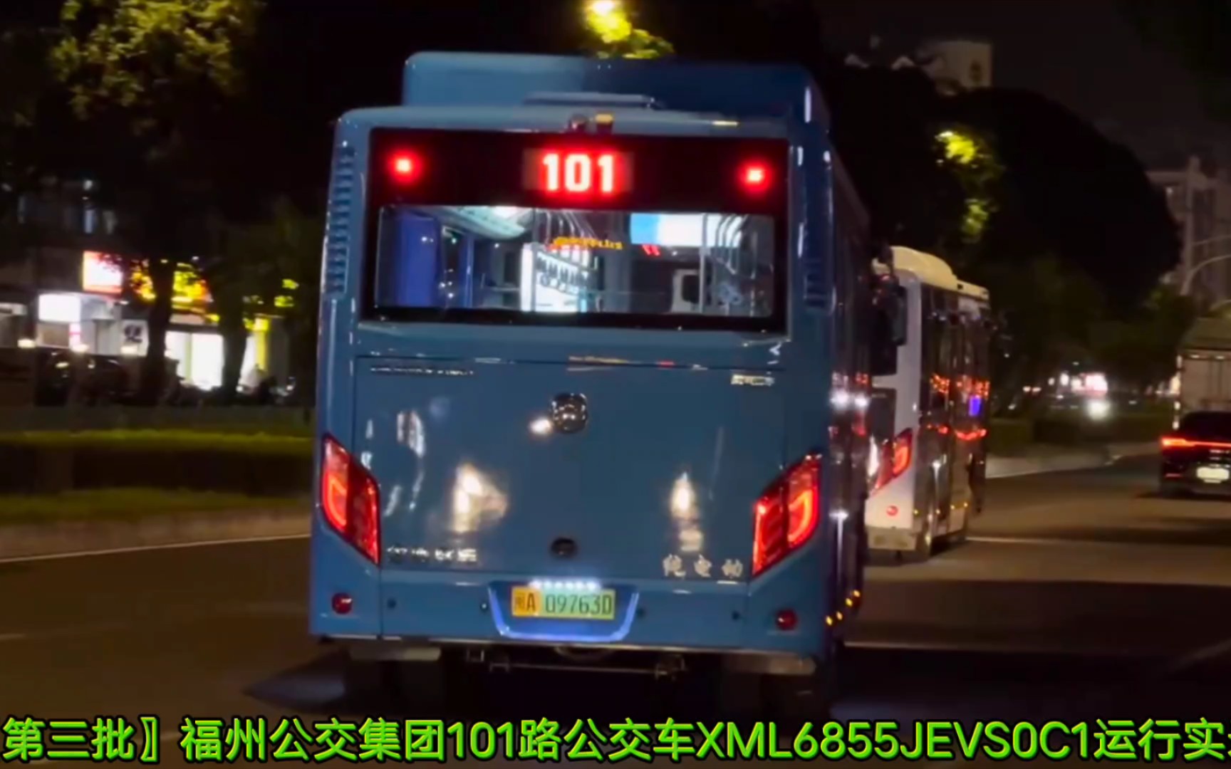 第三批〗福州公交集团101路公交车xml6855jevs0c1运行实录