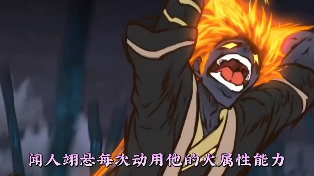 雾山五行：为什么第二季中闻人翊悬明显变弱了 #雾山五行