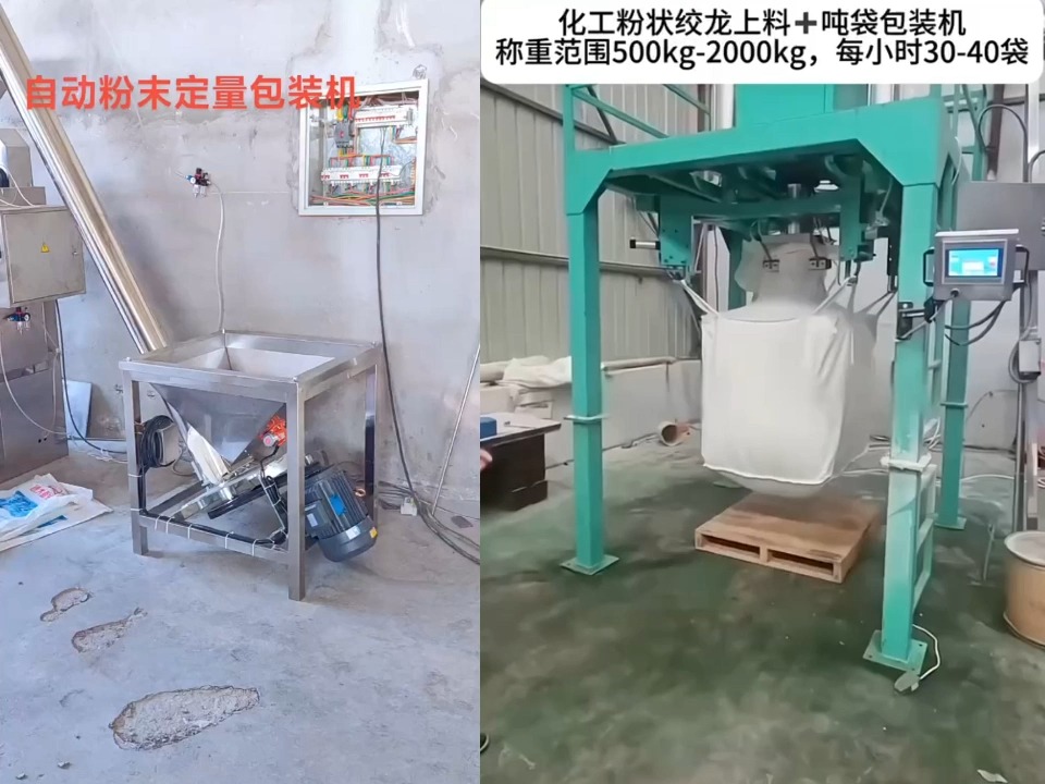 25公斤粉末自动包装机化工水泥石灰矿粉粉末吨袋包装机
