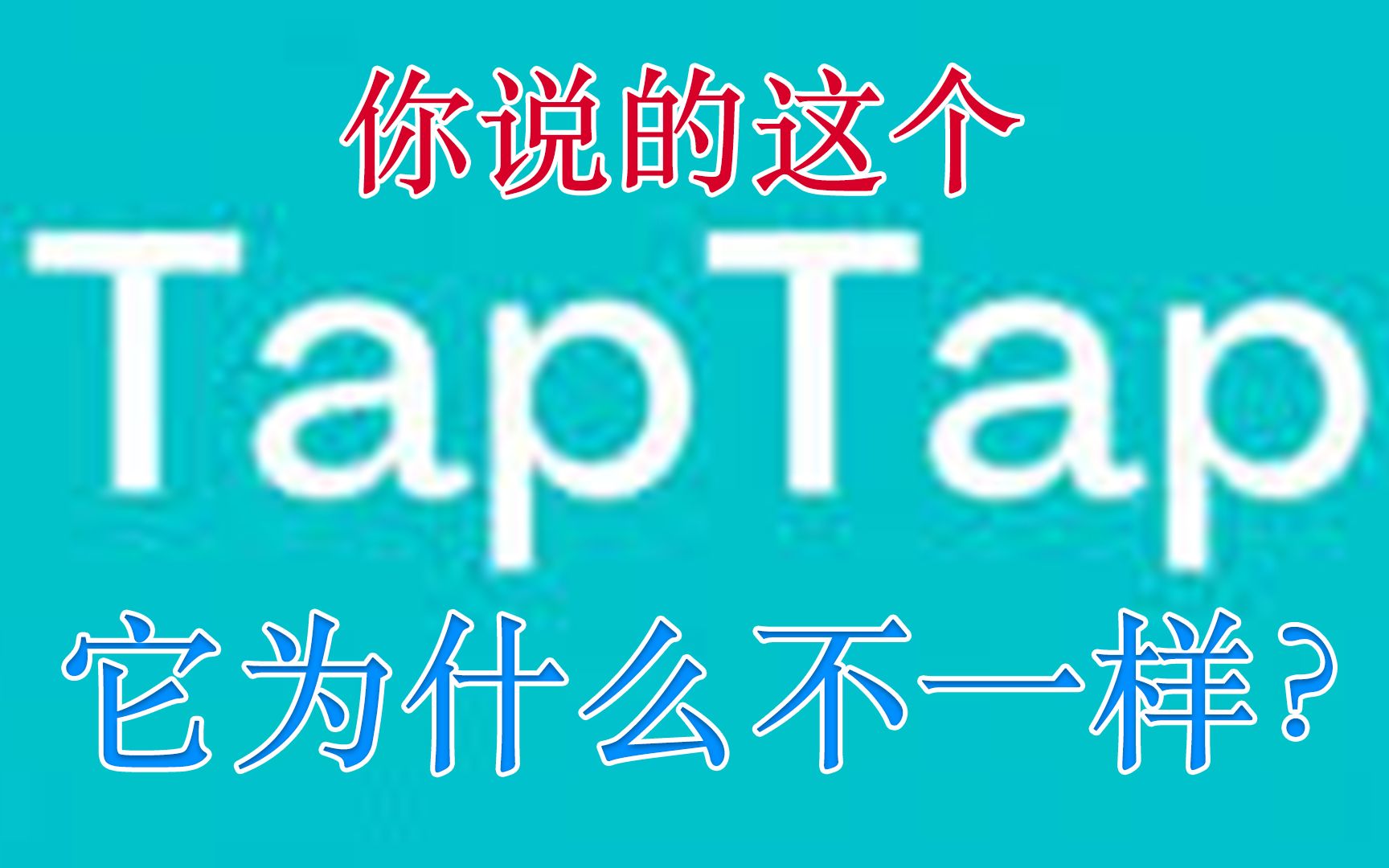 Taptap,只是臭下载游戏的?