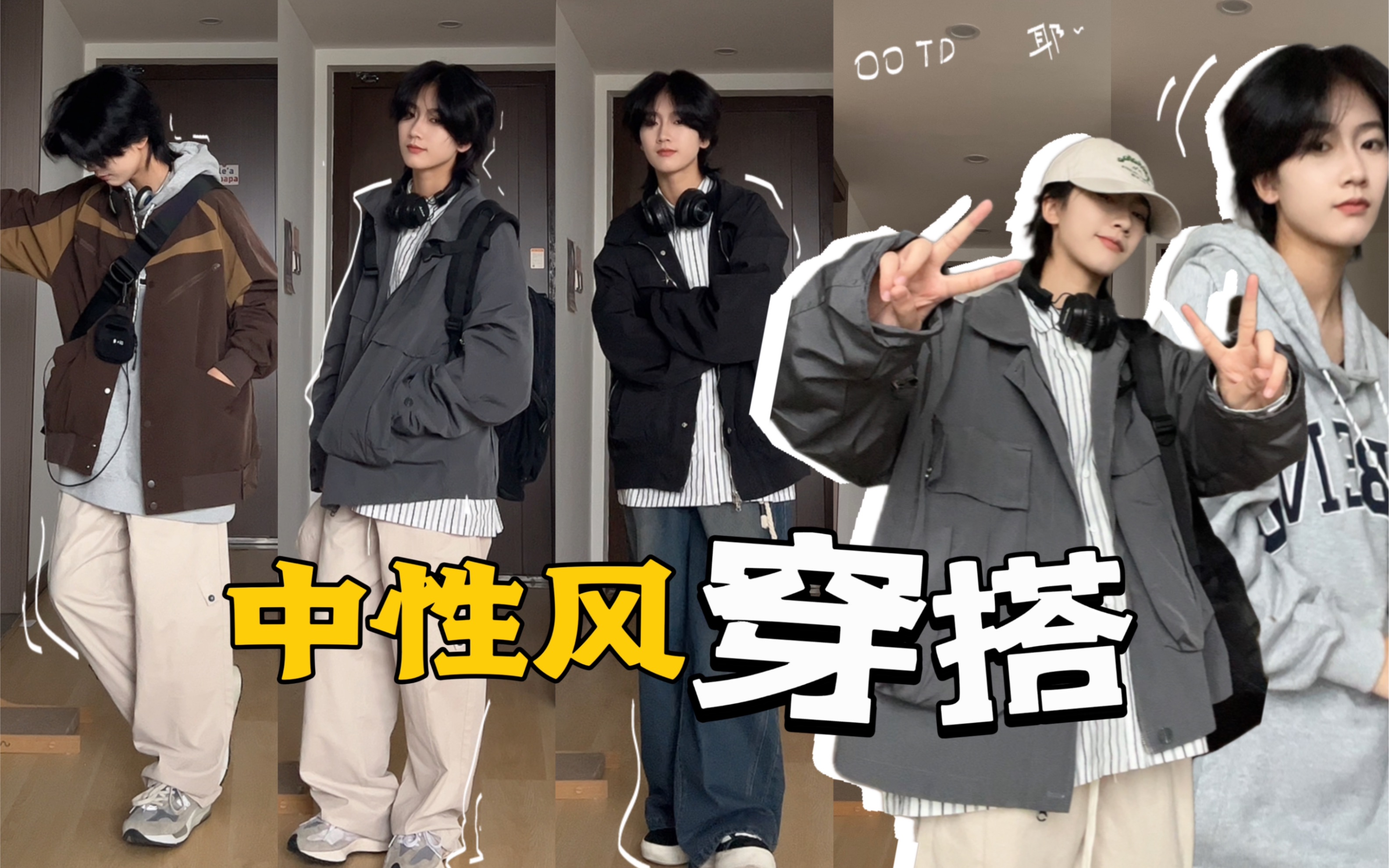 [图]早秋叠穿ootd/中性风穿搭～这样穿谁不迷糊呀 ！！