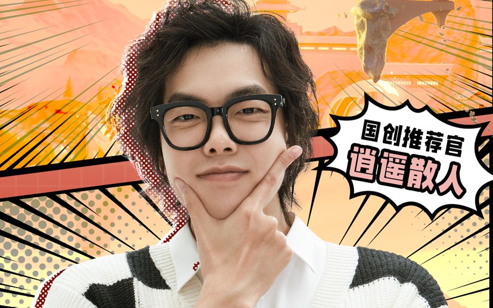 2021-2022 bilibili国创动画作品发布会国创推荐官-国创-全集-高清独家在线观看-bilibili