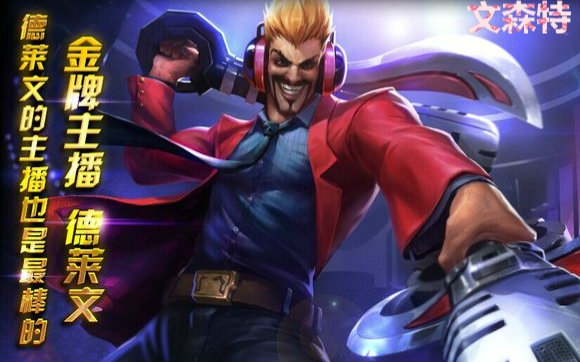 【文森特】文森特直播-德莱文adc对战娘炮-超后期发育看得过瘾