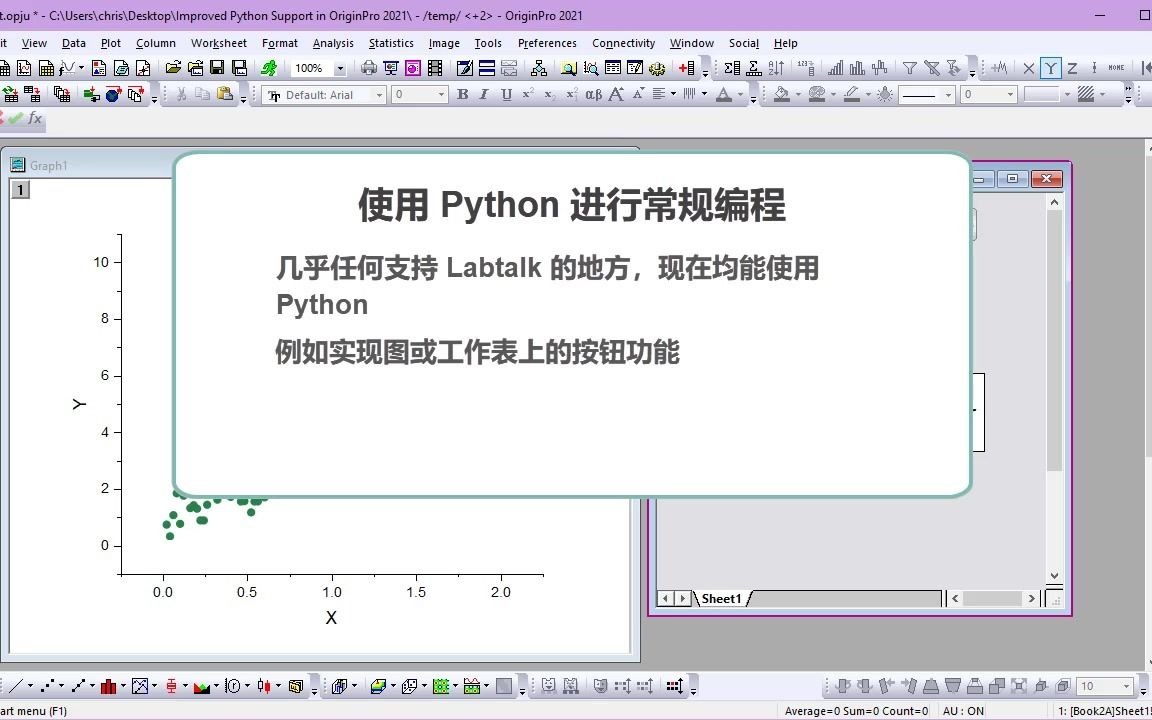 Origin 中可以如何使用 Python