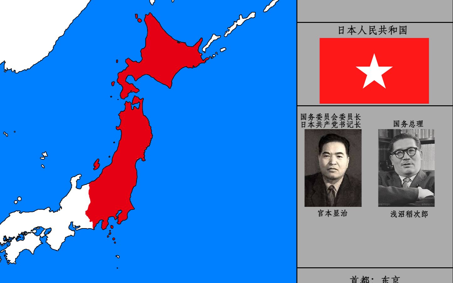 [图]【历史地图】日本人民共和国（1945-2022）