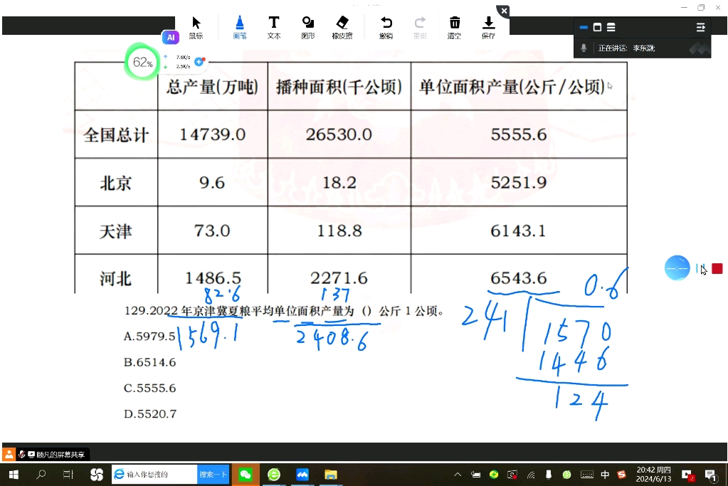 2022年保定事业单位资料第129题哔哩哔哩bilibili