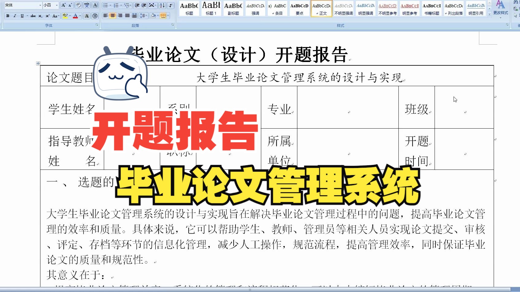 [贈送分享]大學生畢業論文管理系統開題報告