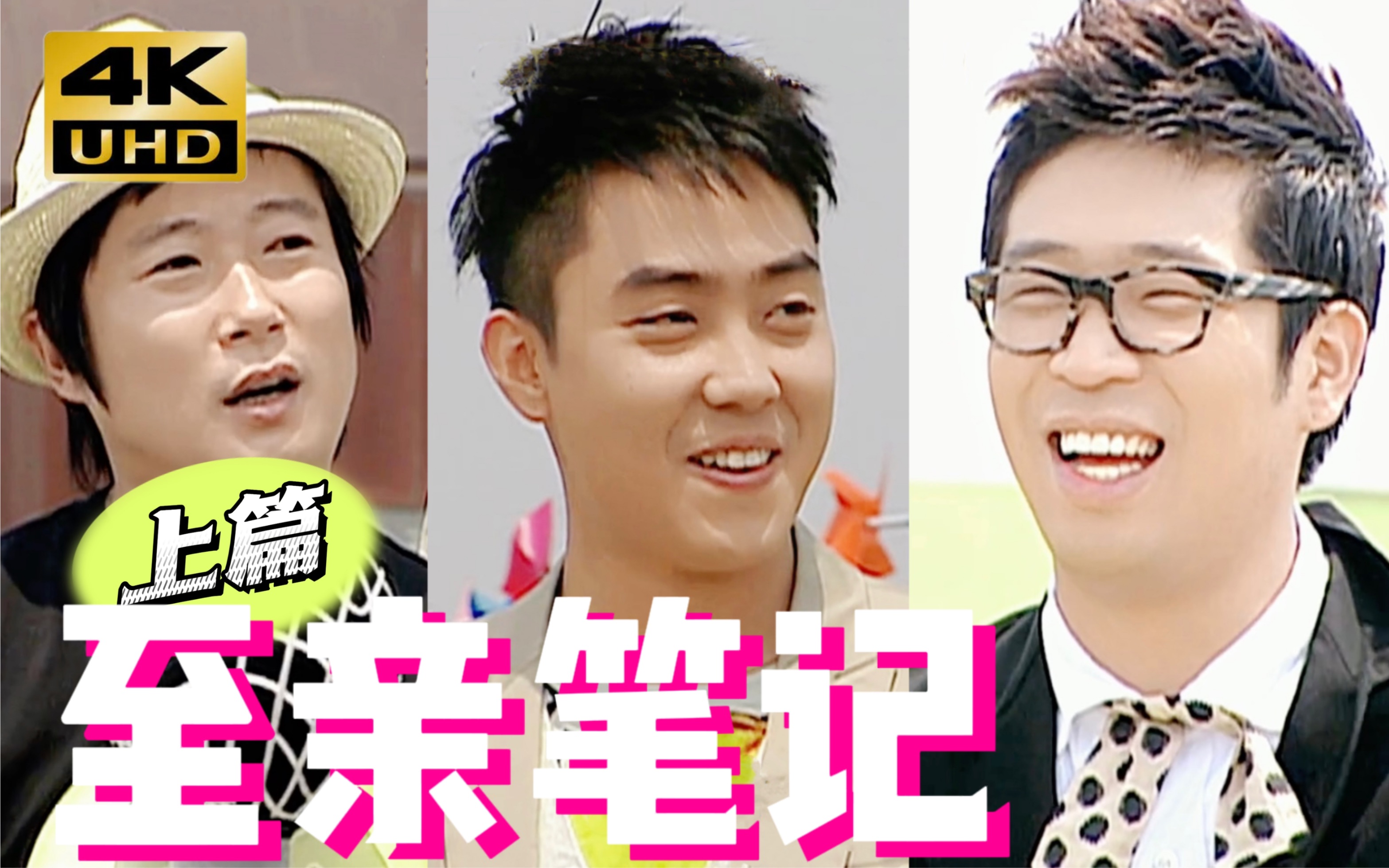 【中字】mc梦-《至亲笔记 cut》李秀根 殷志源 永远的211 两天一夜