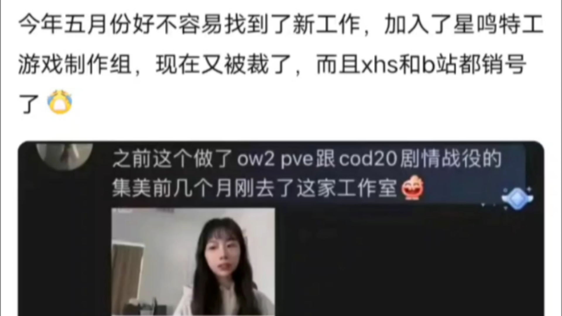 传奇游戏从业者,加入星鸣特攻后又被裁员了,COD20剧情,守望先锋pve设计师哔哩哔哩bilibili游戏杂谈