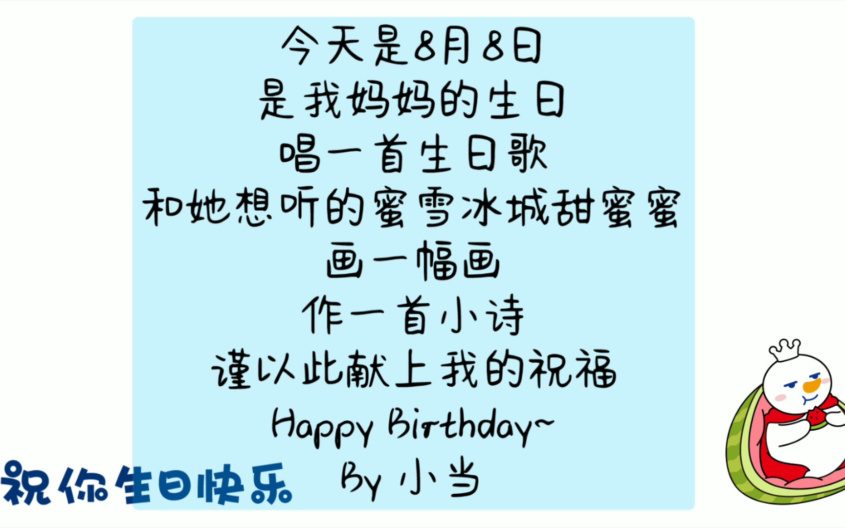 [图][Happy birthday] 8月8，唱支歌，作首诗，画幅画，祝妈妈生日快乐~