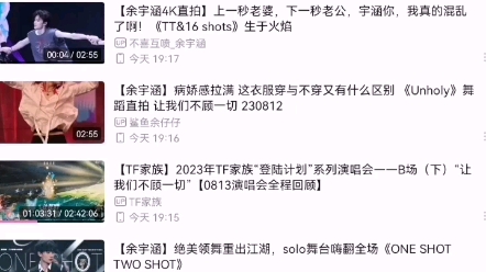 本着是来认识一下TF家族三代的小孩,结果被余宇涵吸引到了哔哩哔哩bilibili