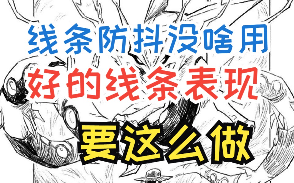 故事漫画设计与制作52:线条表现哔哩哔哩bilibili