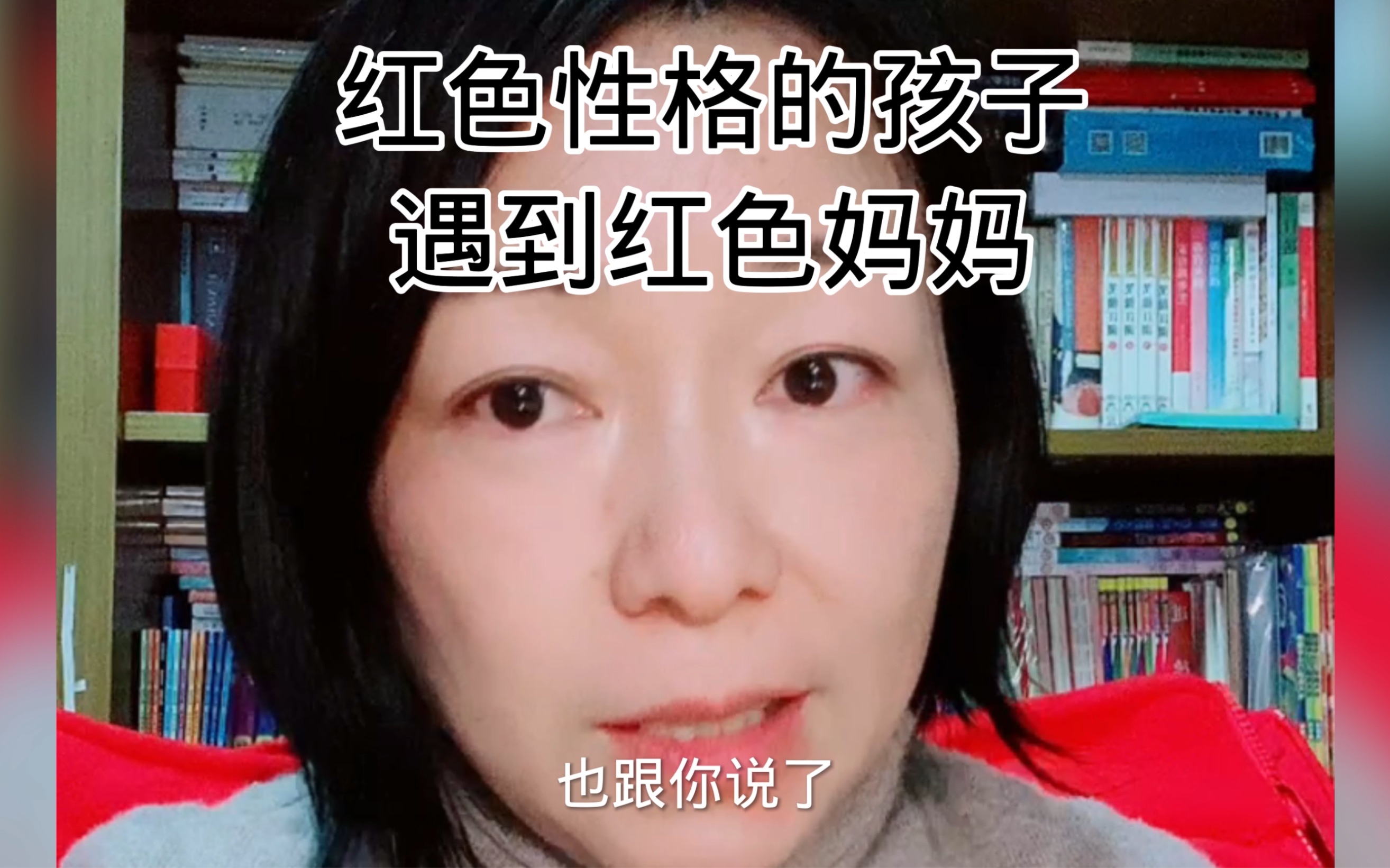 红色性格孩子,遇到红色妈妈哔哩哔哩bilibili