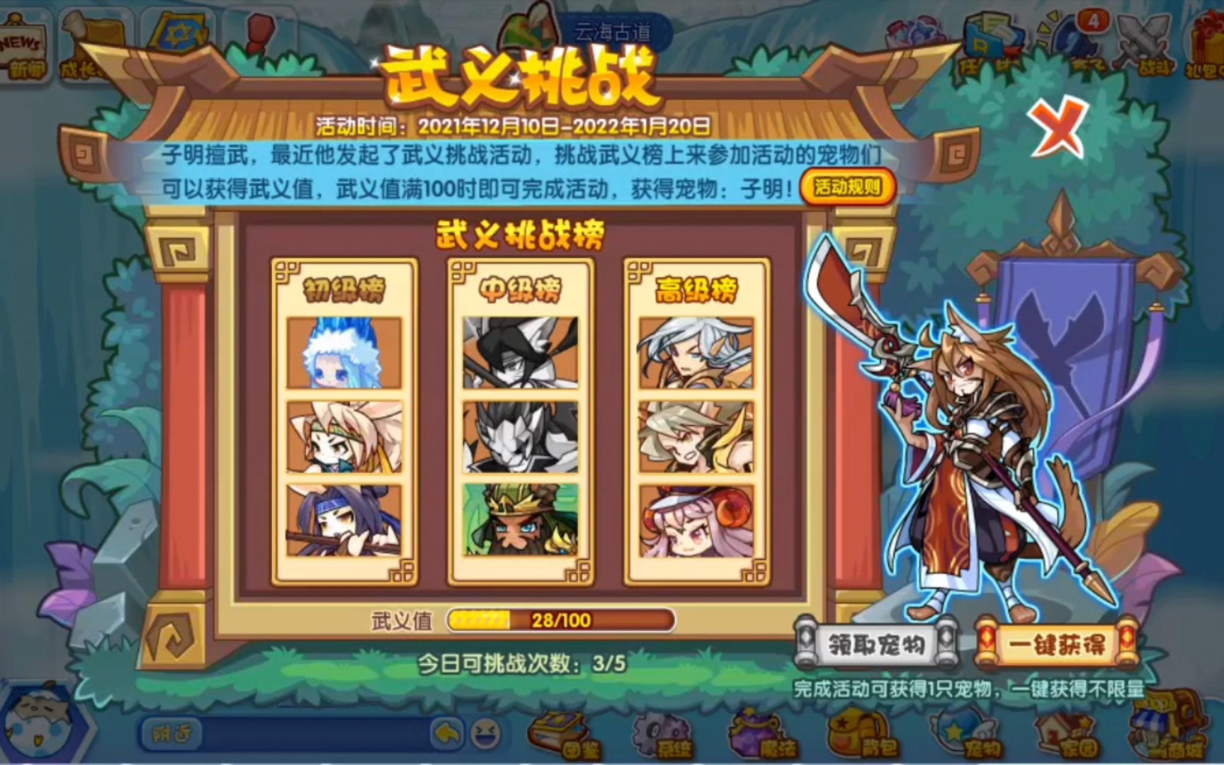 [洛克王国]武义挑战-关羽云长