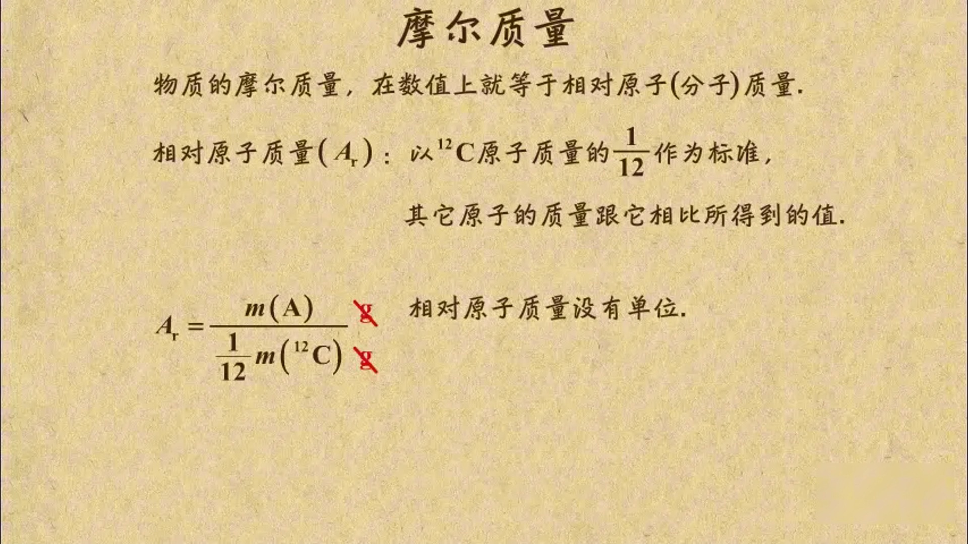 高中化学必修一网课视频 2.摩尔质量哔哩哔哩bilibili