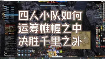 Download Video: 【FF14】给自家豆芽学习的.尘封四小思路 战士车头第一视角。（路人队友）