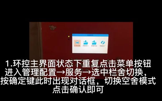 朗瑞恒环控器空舍切换哔哩哔哩bilibili