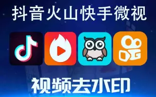 短视频去水印搭建教程-去水印小程序