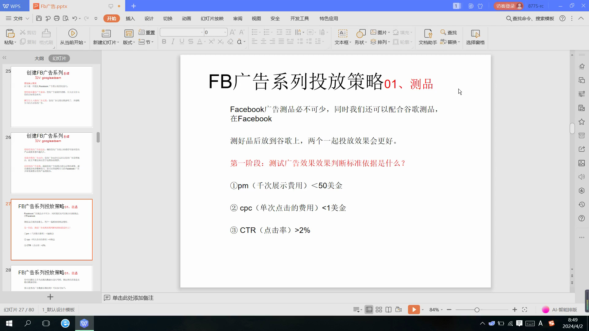 Facebook广告教程|FB广告测品|FB广告投放2024|哔哩哔哩bilibili