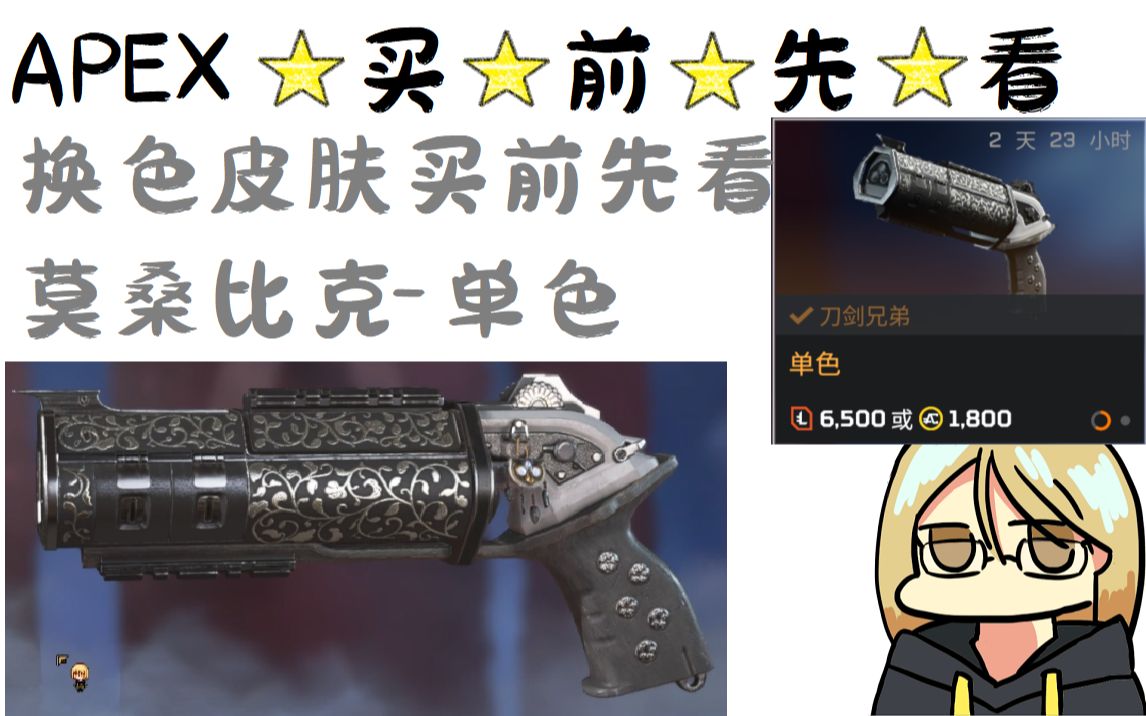 【apex英雄】换色皮肤买前先看 莫桑比克-单色 皮肤展示