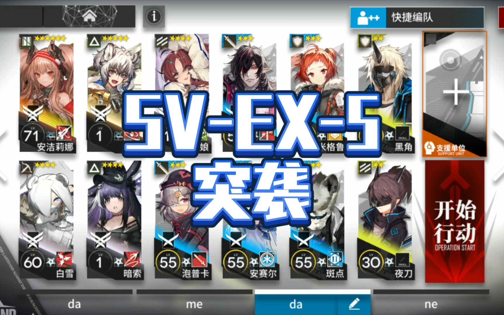 【明日方舟】svex5突袭 简单无脑打法_哔哩哔哩 (゜-゜)つロ 干杯