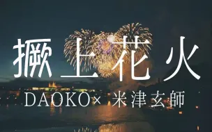 Download Video: ⚡️撅 上 花 火⚡️