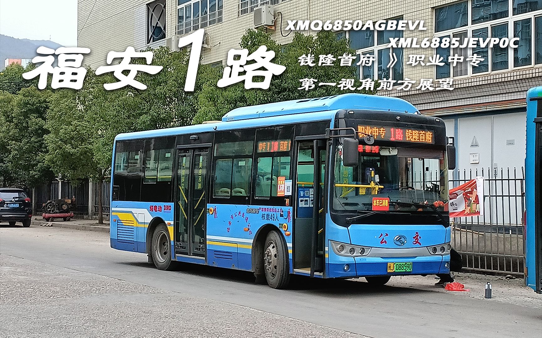 【pov 57】由南向北,穿越韩城 福安公交1路 钱隆首府-职业中专 第一