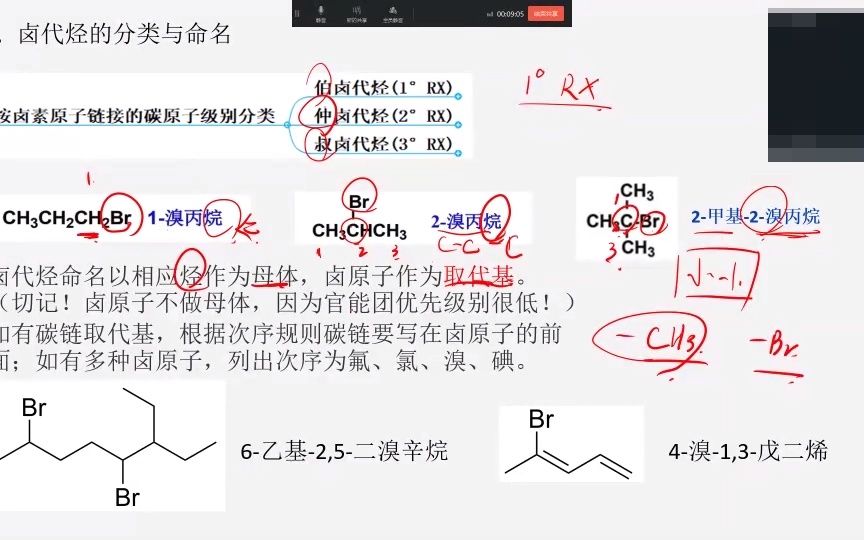 6.有机化学第六章卤代烃哔哩哔哩bilibili