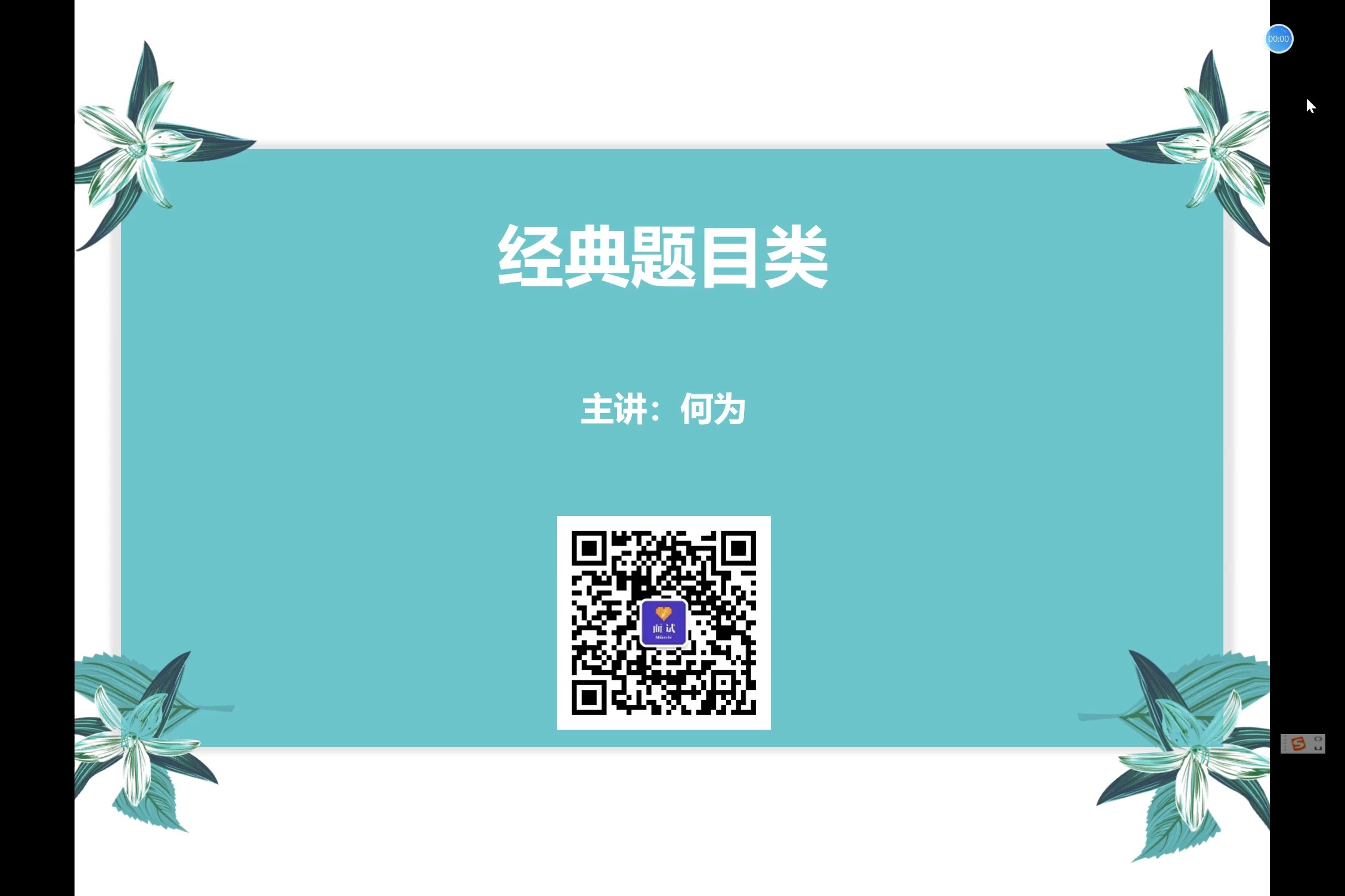 【面试每日一练097】考生请听以下故事:小李刚来单位两个月,每天提前半小时来打扫卫生哔哩哔哩bilibili