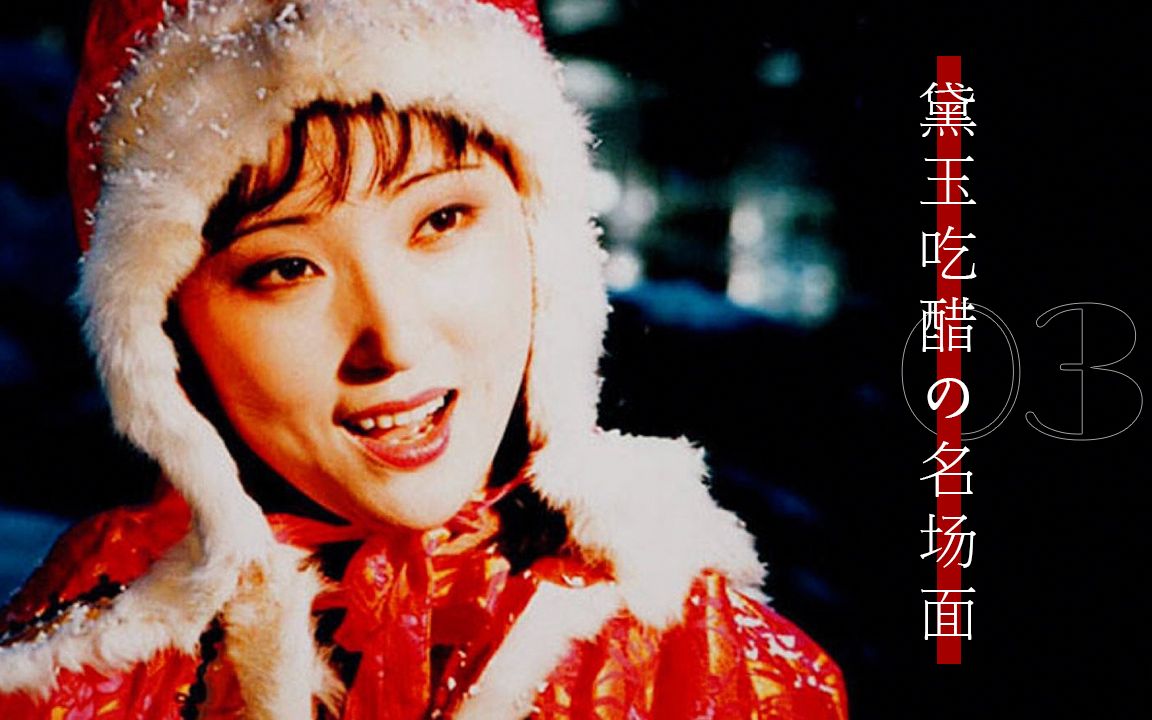 【红楼梦】林黛玉吃醋の名场面03——香囊袋事件