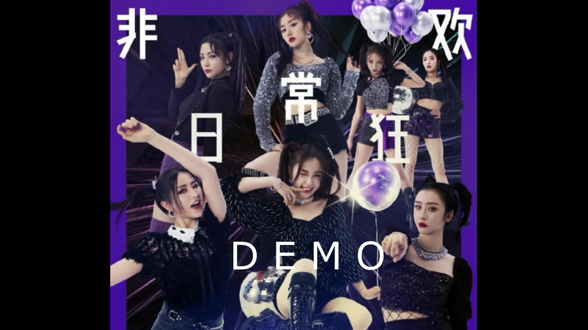 [图]非日常狂欢 完整版DEMO