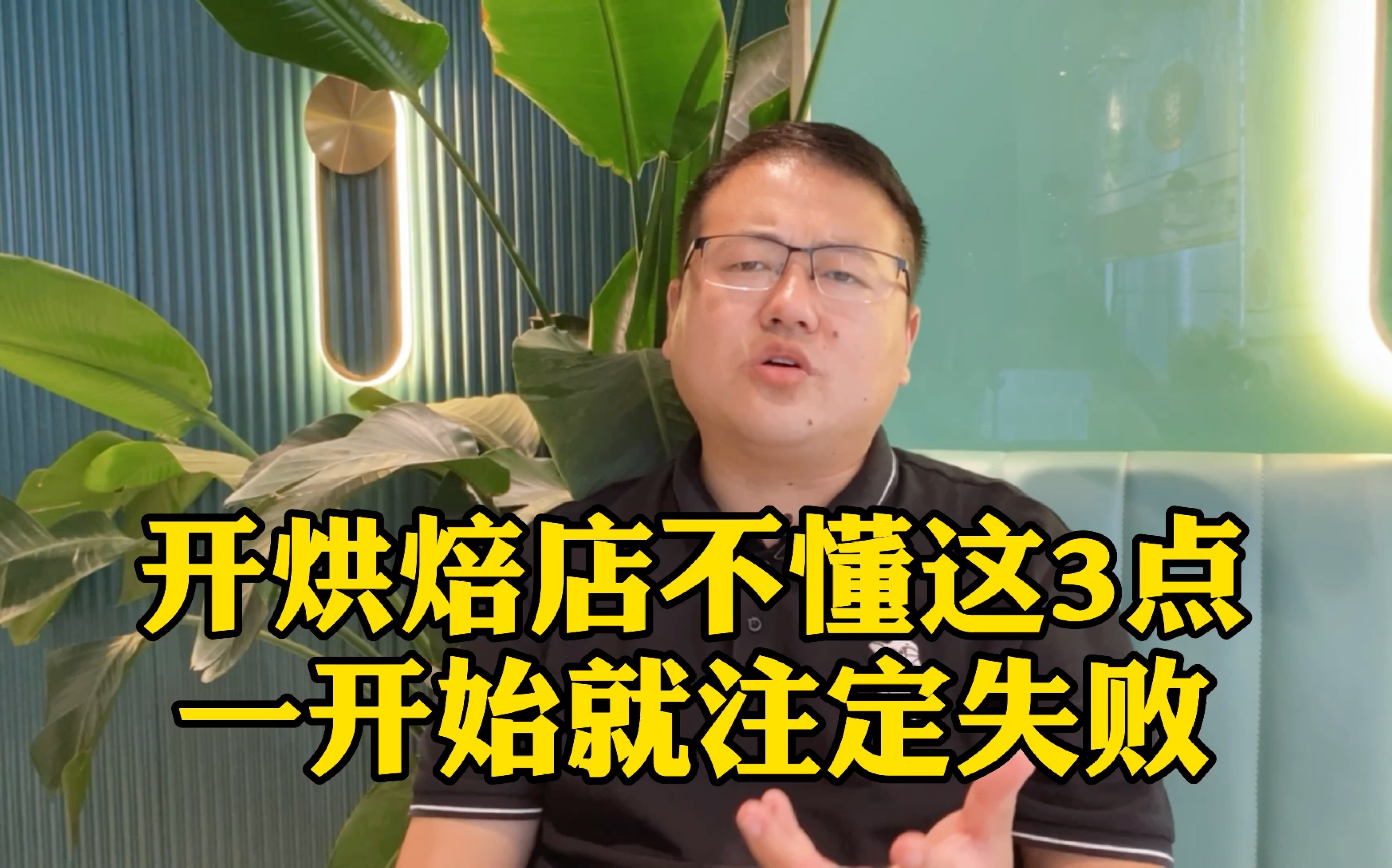 开烘焙店不懂这3点,一开始就注定失败!哔哩哔哩bilibili