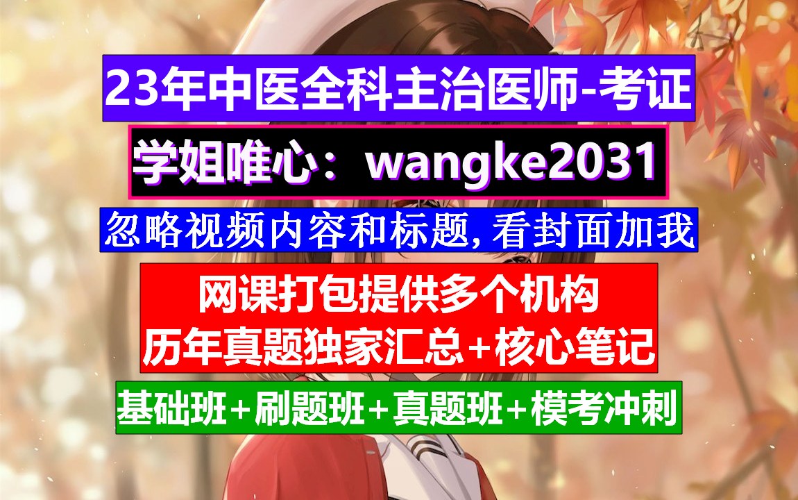 包含广西桂林医师培训刷题班网课推荐的词条