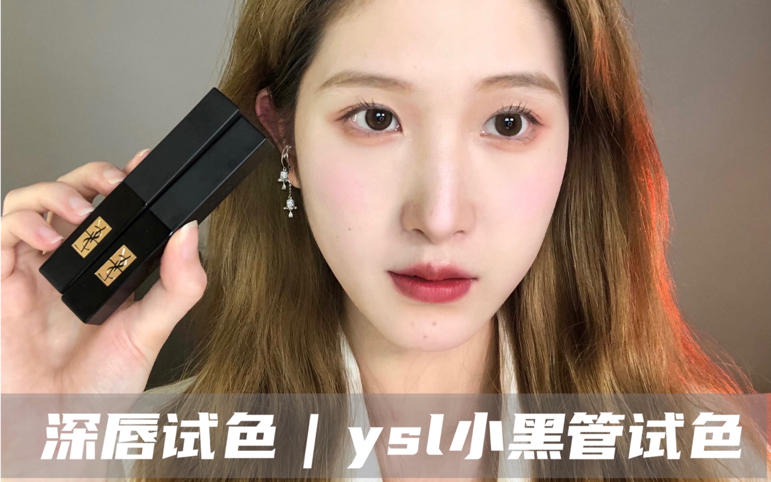 深唇试色|ysl小黑条 302 307哔哩哔哩bilibili