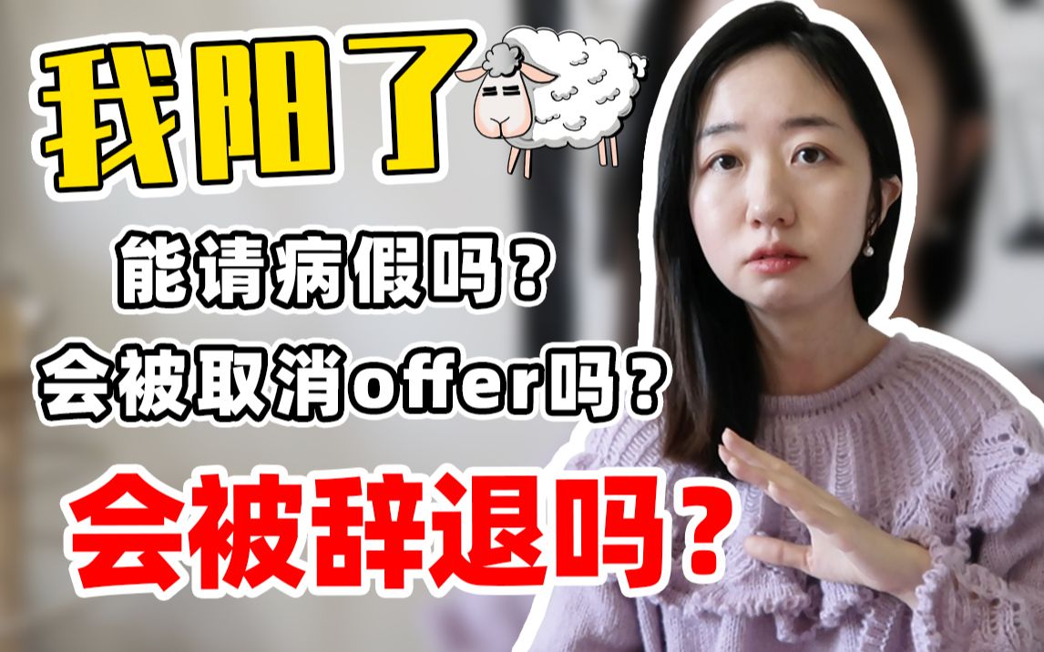 阳了能算工伤吗?新冠后工资怎么发?哔哩哔哩bilibili