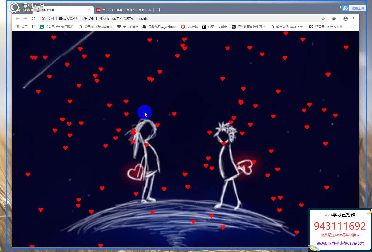 程序员用Java制作爱心表白特效,当初就是靠这个摆脱单身的(1)哔哩哔哩bilibili