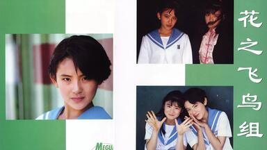 小高恵美《逢うたびあなたを好きになる》MV/1988年_哔哩哔哩_