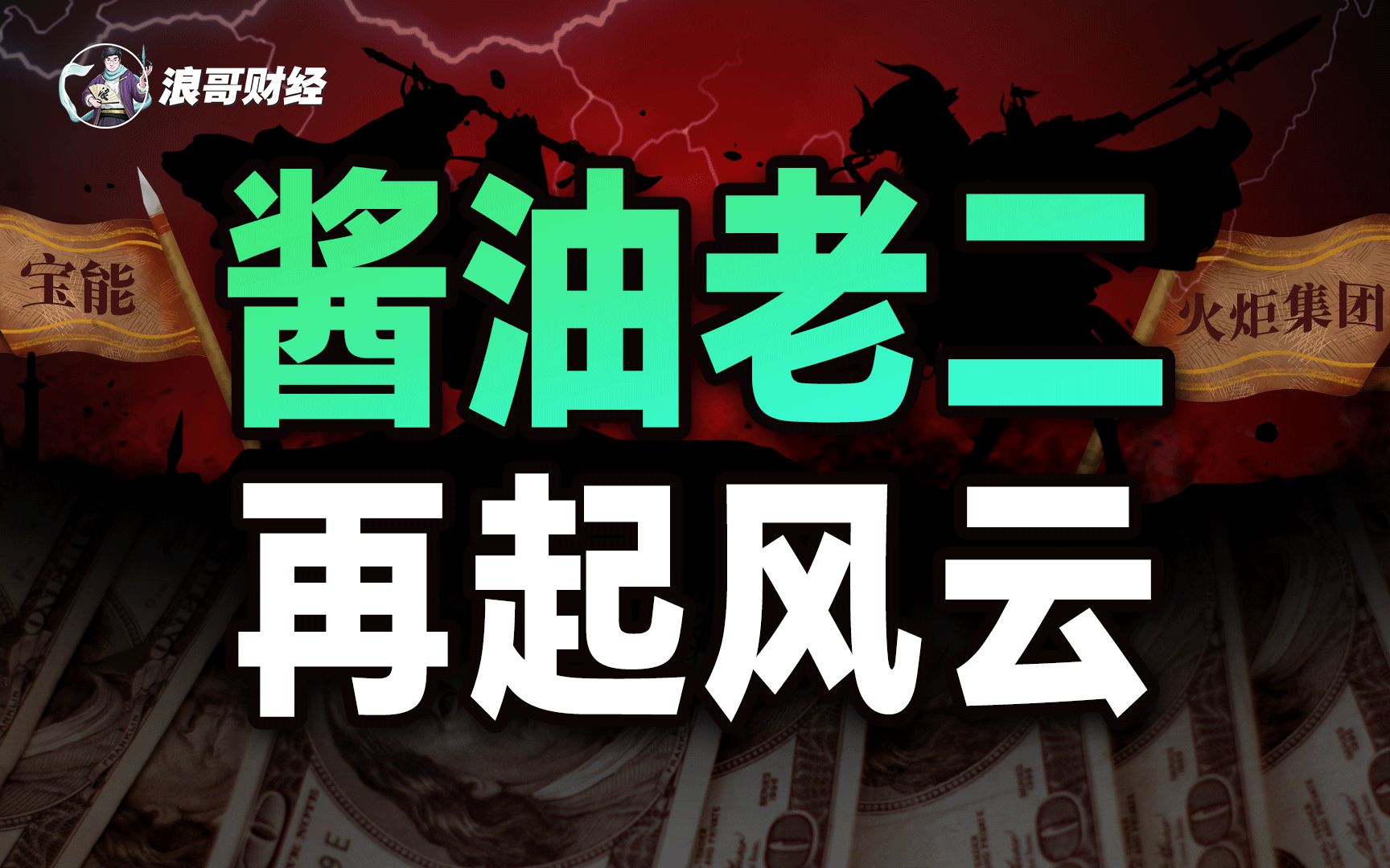 8年争权大戏,宝能系反扑国资,“酱油老二”再起风云哔哩哔哩bilibili