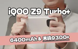 Скачать видео: iQOO Z9 Turbo+给太多了！6400mAh 配天玑 9300+，性能党梦中情机