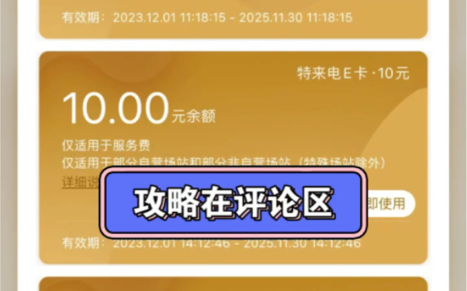 电车充电优惠,特来电充电半价.攻略在评论区.哔哩哔哩bilibili