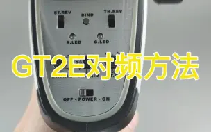 Télécharger la video: DZ01遥控器对频方法2.0