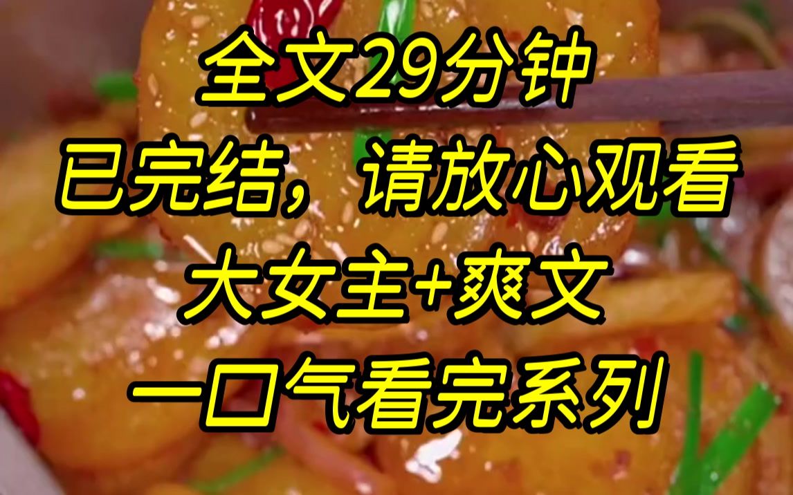 【完结文】大旱三年,皇上从宫外带回一奇女子能呼风唤雨,她看我的眼里里满是轻蔑,这皇后之位,迟早是我的,.....哔哩哔哩bilibili