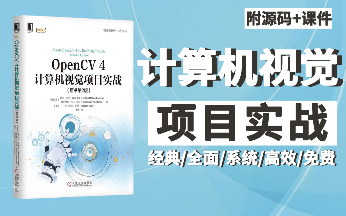 B站强推!2023公认最通俗易懂的【计算机视觉】项目实战教程,人工智能博士精讲缺陷检测、行人重识别、行为识别、姿态估计四大实战项目! AI/深度学...