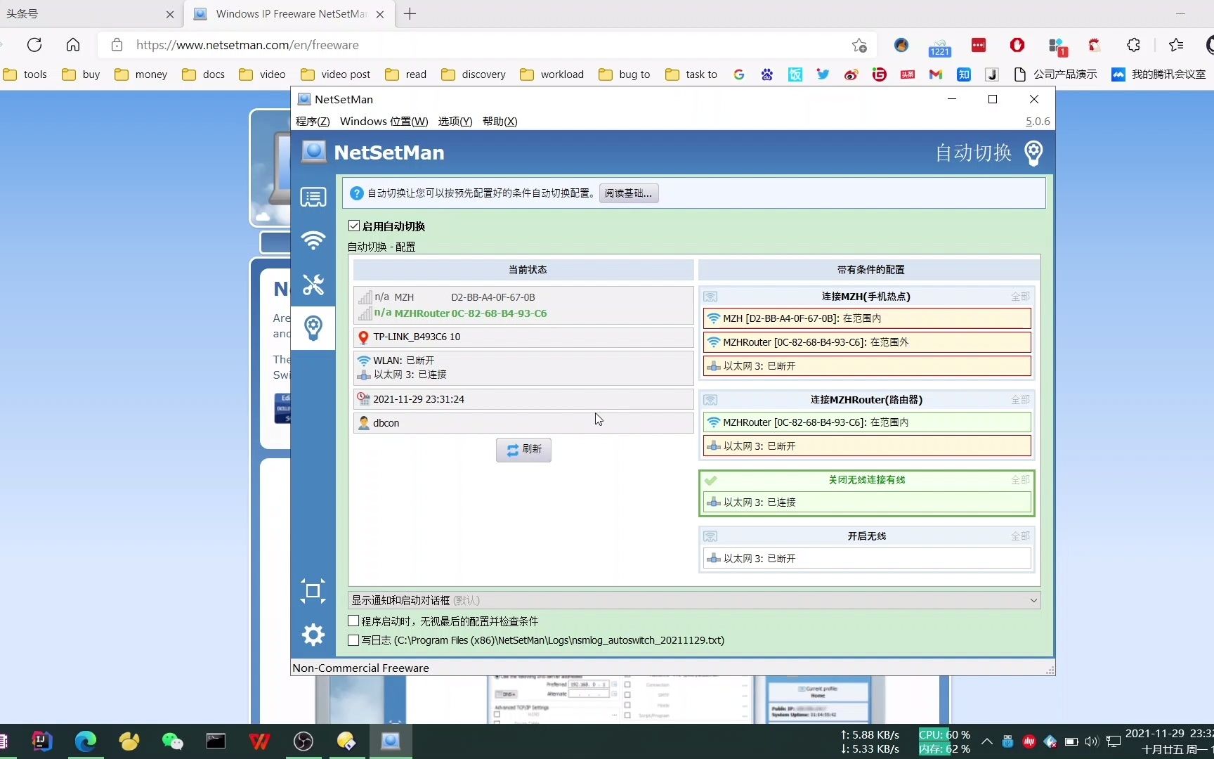 #2 最强大的网络配置自动切换工具NetSetMan(2)哔哩哔哩bilibili