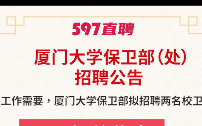 在厦门大学当保安是种什么样的体验?有没有人想试试?哔哩哔哩bilibili