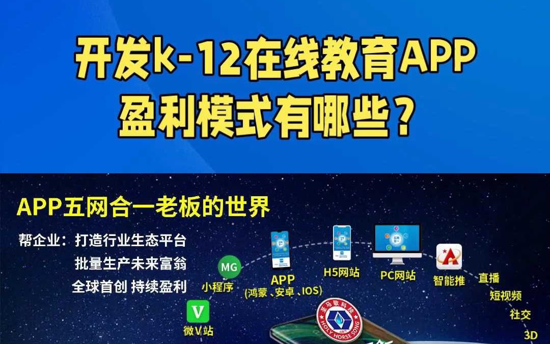 开发K12在线教育APP盈利模式有哪些?哔哩哔哩bilibili