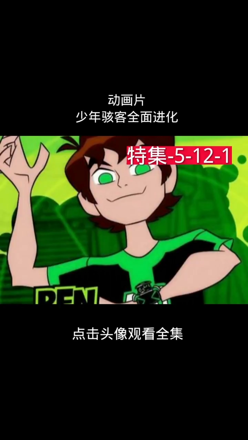 少年骇客全面进化第五季,小班的小徒弟田小班
