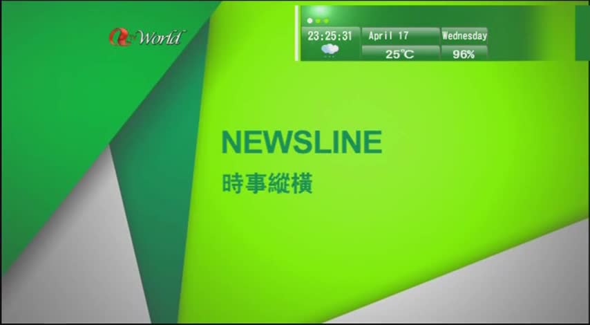 [图]2013年4月17日亚视国际台夜间新闻片尾+节目预告