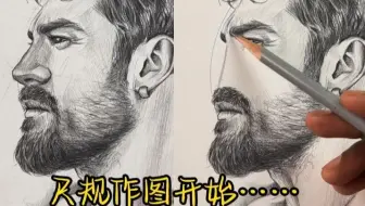 这！画头像用尺规画鼻子……